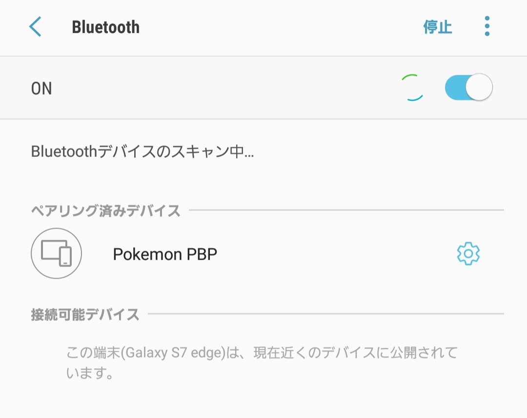 ふね プロスピa Galaxy S7 Edgeでモンスターボールプラスに接続できなかった者ですがこの方の方法で今のところ100 つなぐことができています ありがとうございました ポケモンgo モンスターボールplus ふね プロスピa Galaxy S7 Edgeでモンスターボールプラスに接続できなかった者ですがこの方の方法で今のところ100 つなぐことができています ありがとうございました ポケモンgo モンスターボールplus