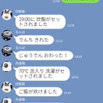 こういうIoT見てみたい!LINEでやり取りできる理想のIoT