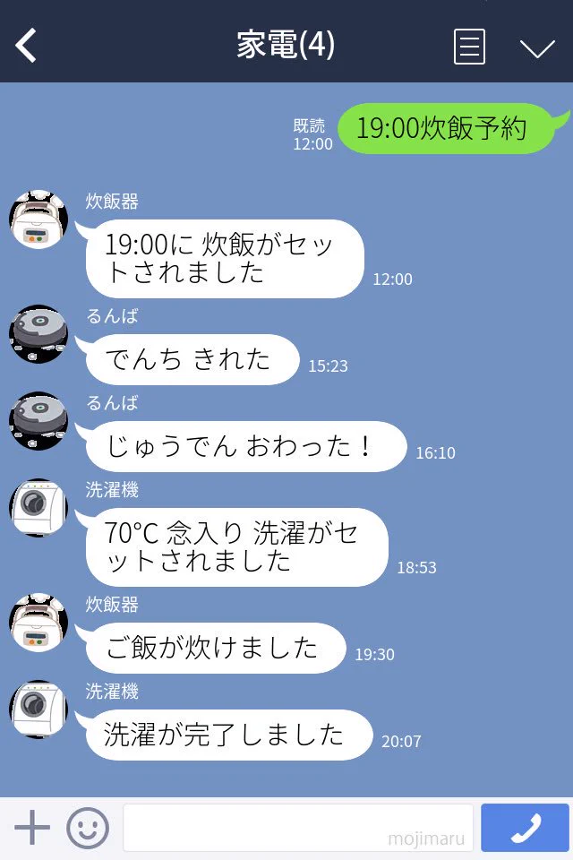 こういうIoT見てみたい！LINEでやり取りできる理想のIoT