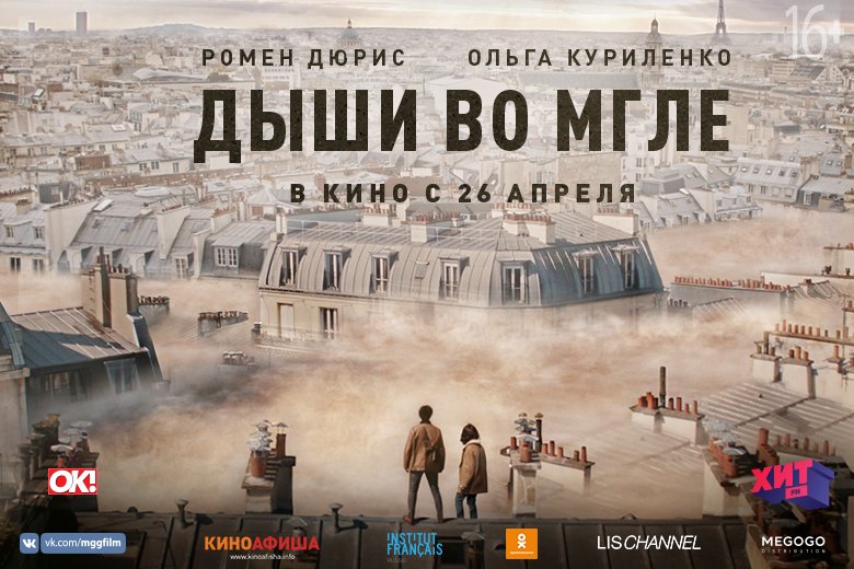 дыши во мгле в качестве