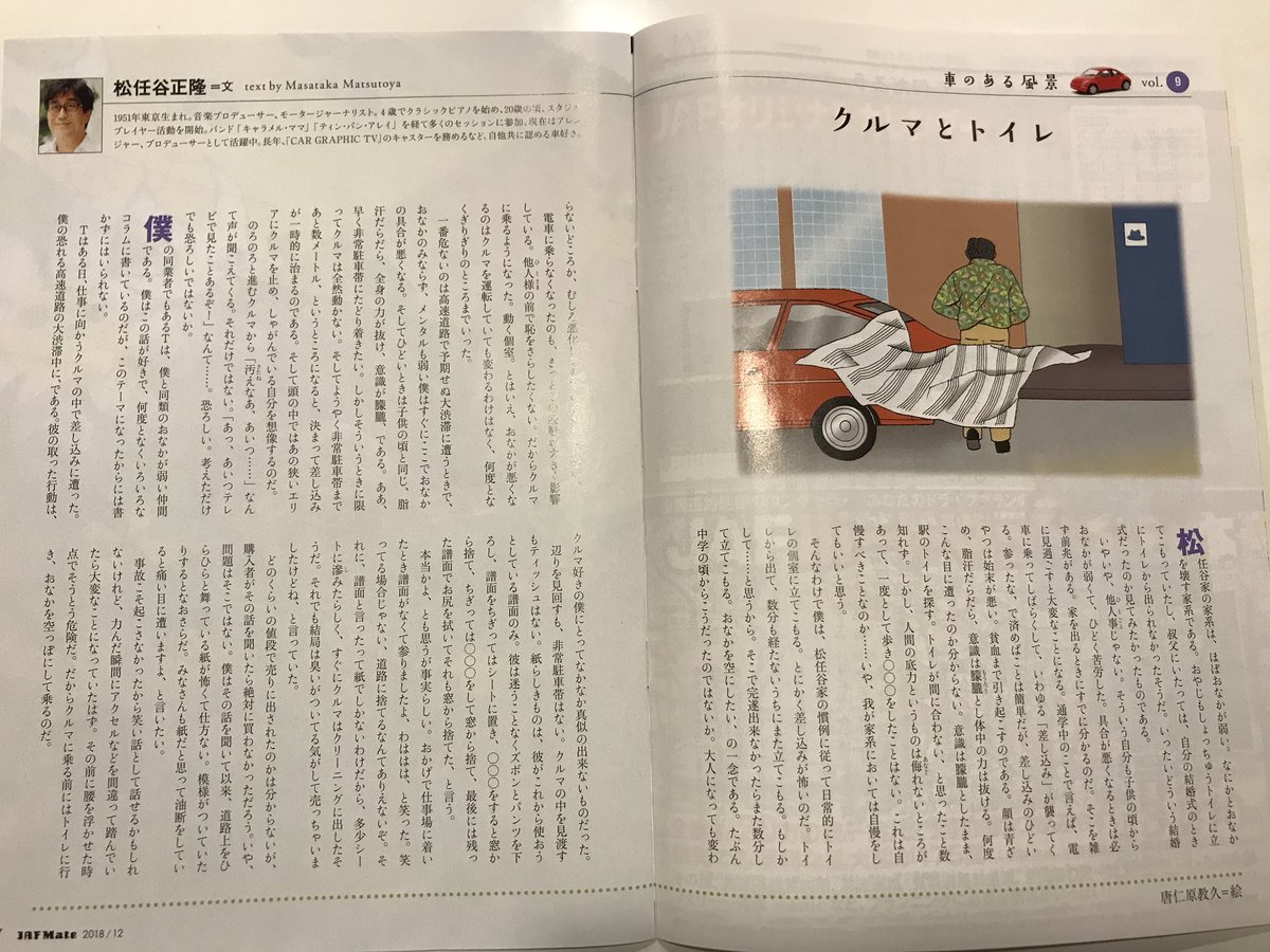 Annakariina 安中里衣奈さんはtwitterを使っています Jaf会員誌 Jaf Mate 連載の松任谷正隆氏の 車のある風景 というエッセイを毎月楽しみにしてるんだけど 11月号の 中央フリーウェイ 本当の話 と題したユーミンと納豆スパゲティの話は最高 ユーミンもこの話