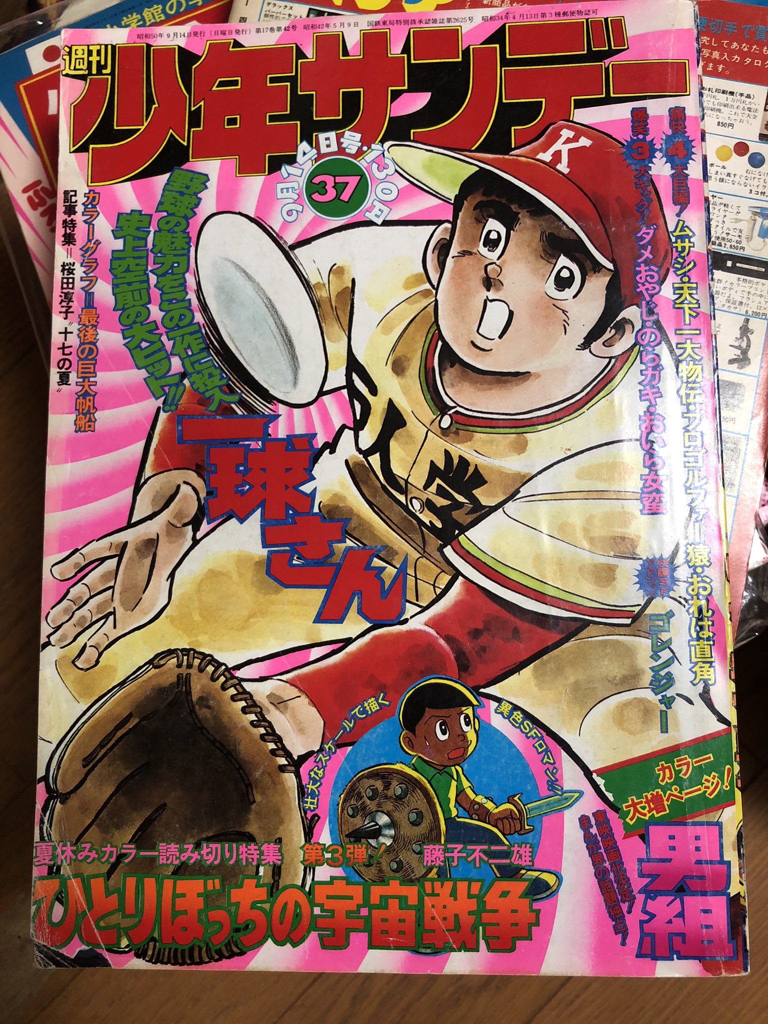 矢島ともあき 俗 Sur Twitter ひとりぼっちの宇宙戦争のサンデーが人生で一番最初に買った藤子雑誌