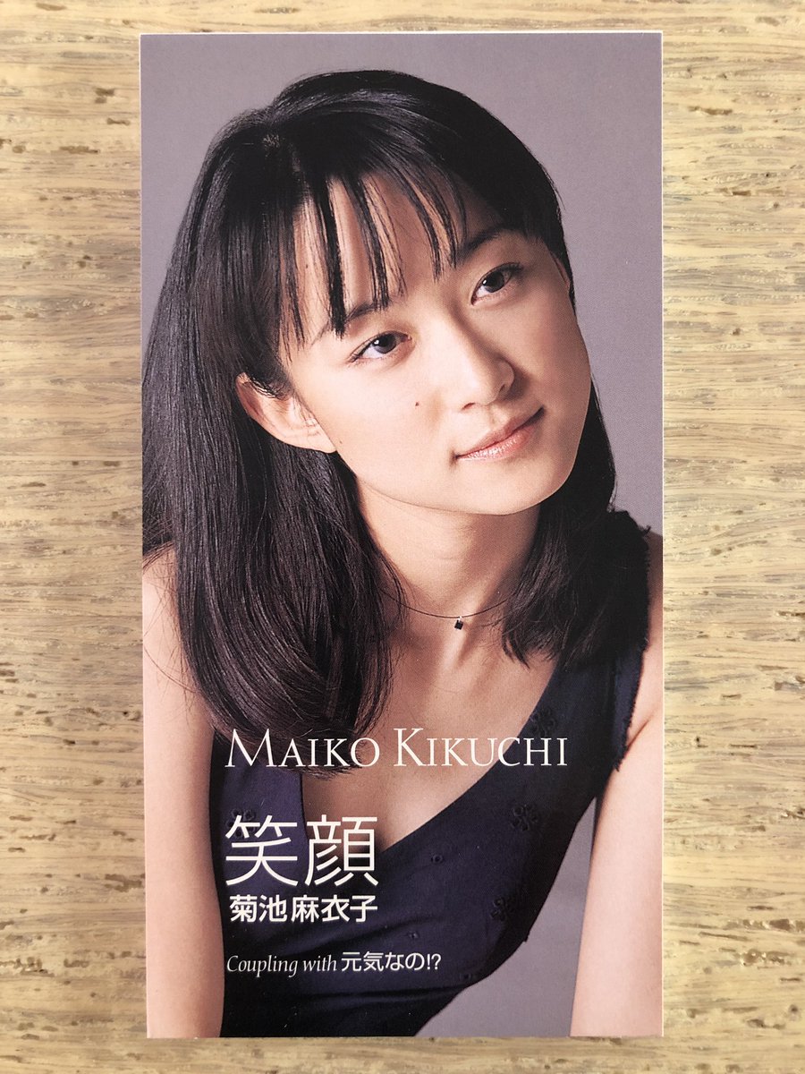 菊池麻衣子 全1枚 #8cmCDcomplete 女優で #ピュア8cmシンガー 唯一の