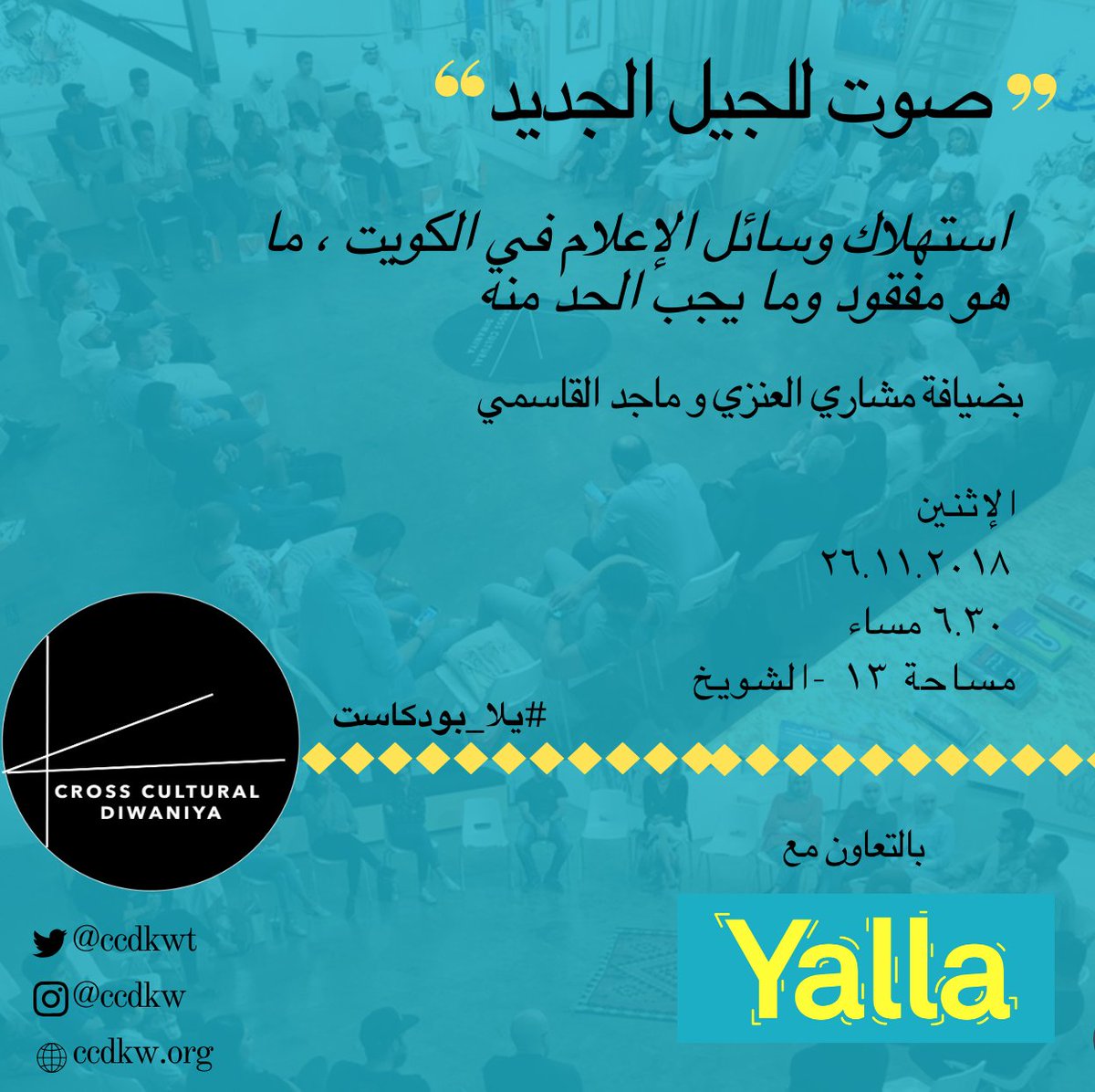 ccdkwt's tweet image. We’re back and excited! Join us this Monday, you’re in for a special treat with @msharialonaizy and @Majid_AQ all the way from the UAE! We’ll be having an interactive CCD where we’ll be discussing media consumption in Kuwait! See you Monday! Register here: bit.ly/2OT9oTJ