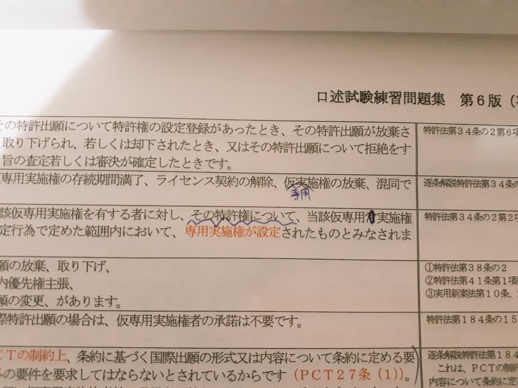 遠隔弁理士 台湾 44m 知財 口述試験の準備に吉田ゼミの口述試験練習問題集を中心にし 補助的にlecの口述アドヴァンスを用いました 吉田ゼミの問題集は必要なものがまとまっていてよいです 欠点は誤字脱字が多いこと まあこれを直すのも勉強になりますね