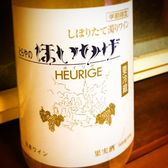 さぞかし美味しいだろうとは思っていたが、想像以上の美味しさ🎶「手仕事日本」の物凄さを実感！ありがとう #ほいりげ #鎌倉 #高崎屋 #biowine ift.tt/2S6NUEN