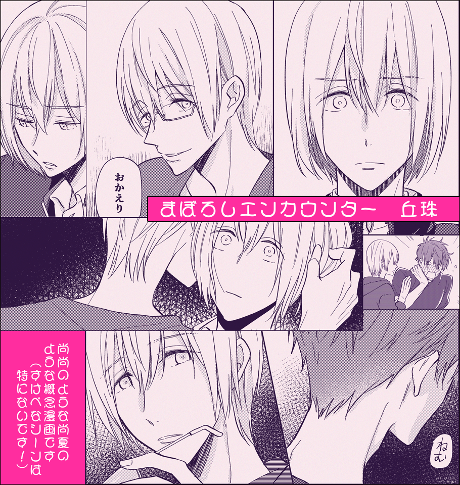 尚攻めアンソロさん(@naoanthology)に漫画10P寄稿させていただきました ゆる攻めみたいなニュアンスですが楽しんでいただければ幸いです☺️ 