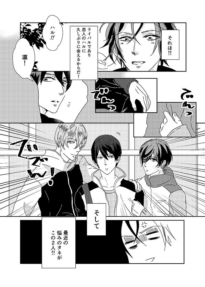 maguro_umainya's tweet photo. 松岡凛の災難 #漫画 #free! #七瀬遙 #凛遙 #松岡凛 #splash11 #TOKYO #FES #Nov.2018 https://t.co/3lCeqPQBXQ https://t.co/Q3dUWdKlJh
