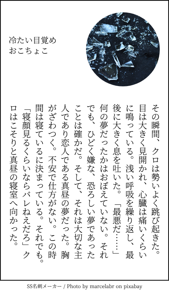 おこちょこ A Twitter クロ真 嫌な夢を見たクロと気付いたけど寝惚けている真昼