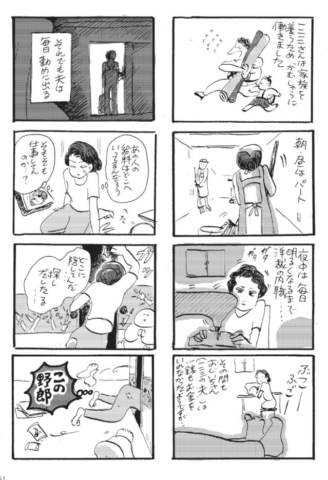 ?11/25 コミティア126 【け52b】?
ゆうとぴあグラス?でまたコミティア出れます!
今回、足し算引き算ができないのに洋裁作家として活躍した実の祖母のことを漫画にしました。不器用ながらも懸命に生きた女性の物語!ぜひぜひお立ち寄りくださいませ❣️
#コミティア 