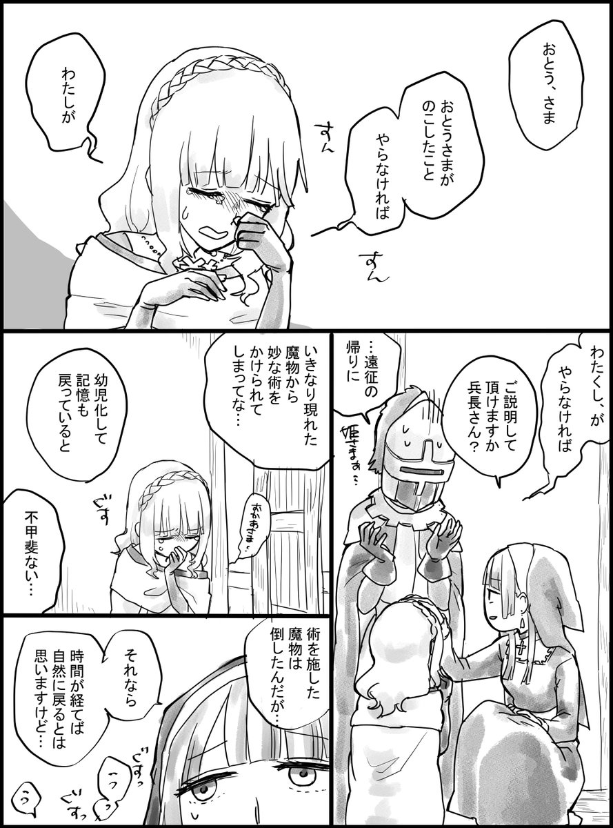 ※ファンタジー百合 幼児化する話 皇女編(お題箱より) 