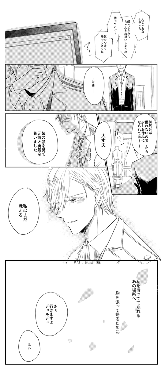 ナギの一年目の誕生日ラビチャ読んだ妄想漫画です～～しんどい時に助けてくれたのはメンバーでした 