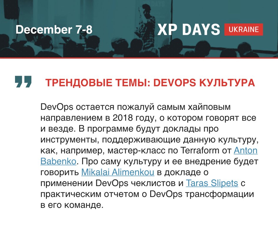 Трендовые темы XP Days Ukraine 2018
xpdays.com.ua/program/