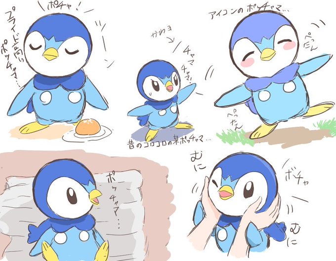 ポッチャマのtwitterイラスト検索結果 古い順