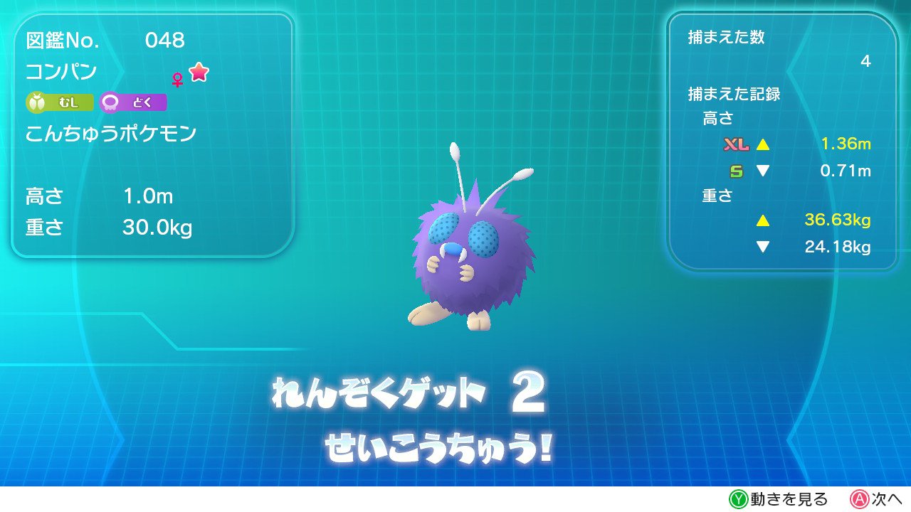 画像 アメ集めに来たら色違いのコンパンちゃんゲットだぜ 青い目も可愛い ピカブイ Nintendoswitch T Co Dka1xlchzs Matomehub まとめハブ 画像 アメ集めに来たら色違いのコンパンちゃんゲットだぜ 青い目も可愛い ピカブイ Nintendoswitch T Co Dka1xlchzs Matomehub まとめハブ