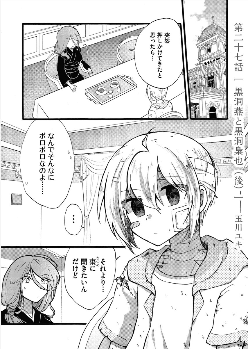 「最新話配信されました！ 梟也編もここから終盤です！ URL→ [ ] GANMA 黒の血族 」玉川ユキの漫画