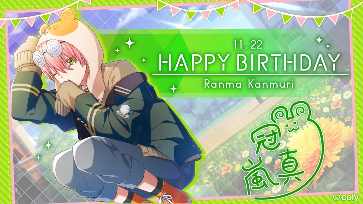 Twitter पर 公式 オンエア Happy Birthday 本日11月22日は 冠嵐真の誕生日です 嵐真 誕生日 とな プチプアに今日が誕生日のキャラは って ああ き 今日は自分の誕生日 S 覚えててくれてありがとうですぞ 特待生さん Twitter पर 公式 オンエア Happy Birthday 本日11月22日は 冠嵐真の誕生日です 嵐真 誕生日 とな プチプアに今日が誕生日のキャラは って ああ き 今日は自分の誕生日 S 覚えててくれてありがとうですぞ 特待生さん