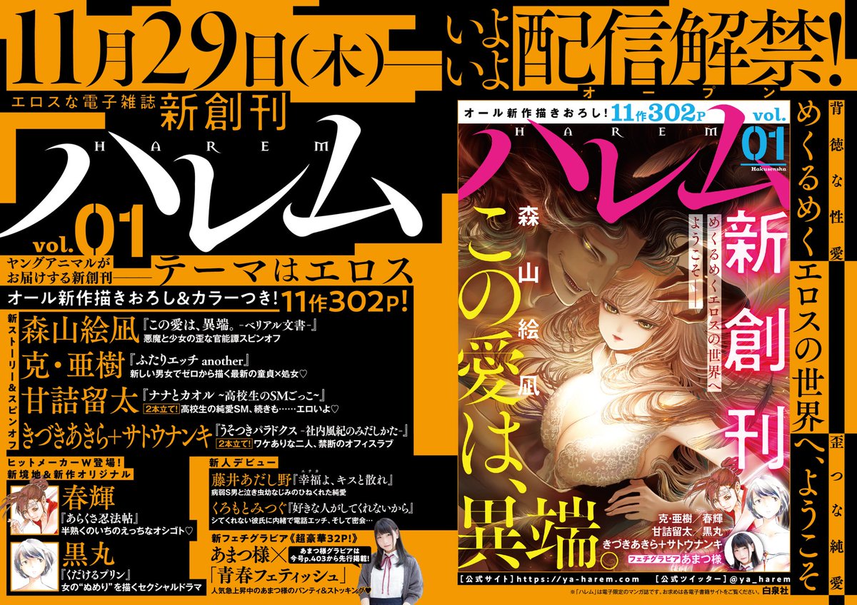 ハレム Harem ーエロスな電子雑誌ー ヤングアニマルが贈るエロスな電子雑誌ーーハレム Vol 01の配信解禁までいよいよあと1週間です どうぞ楽しみにお待ちくださいませ 先行して本日11 22発売の雑誌ヤングアニマル23号に天使のグラビア あまつ様