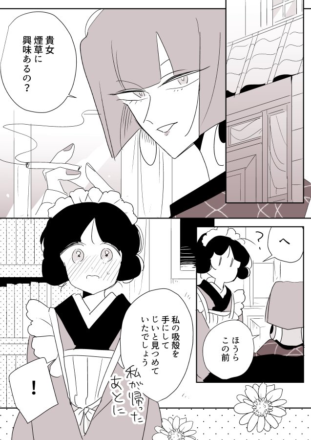【創作百合】女流作家と女給ちゃん。煙草 