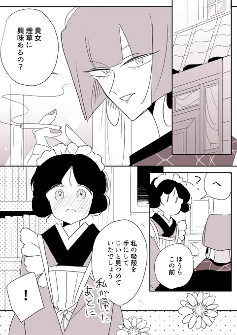【創作百合】女流作家と女給ちゃん。煙草 