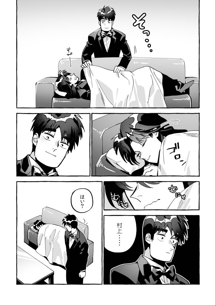 接待回その後村一 