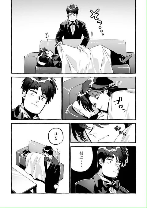 接待回その後村一 