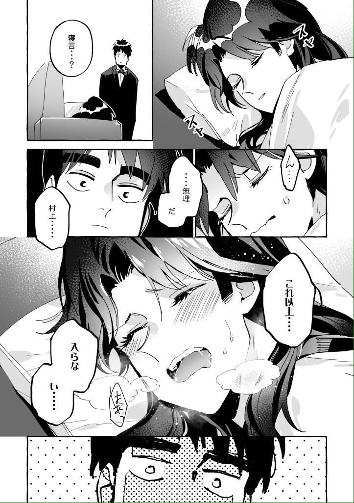 接待回その後村一 