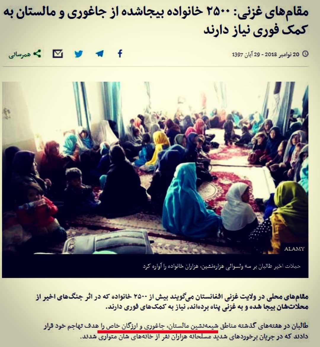 Ghafur_Sedaghat's tweet photo. #JaghoriUnderAttack #MalistanUnderAttack
#UruzganUnderAttack
#AbkalanUnderAttack
#Justice4Hazara
آخرین گزارش مرکز اطلاع رسانی جبهه مقاومت از
#جاغوری #مالستان #ارزگان #آبکلان_سرپل👇
https://t.co/1g2iyfjMza https://t.co/ilRICrHNEH