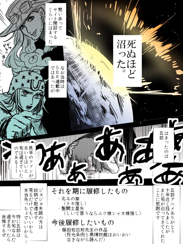 Arukas On Twitter 最近五部放送で死ぬ ほどうるさいかと思うんですけど許してくださいっていう気持ちを詰めようとして失敗してますが 要するにこう ジョジョってシリーズが長いからまだ救われる部類だけど 本当に供給があるのってとても希少なことだから つまり