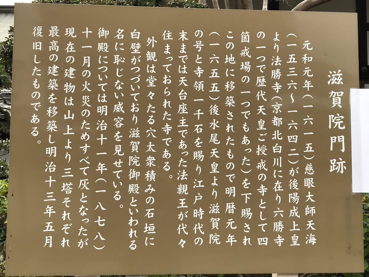 珍パパ 比叡山律院から歩いて2 3分の所の 滋賀院門跡 へ 10年の間 一度も途絶えていない 不滅の法灯 現物 が間近で観れますよ すごく感動しちゃいました 綺麗な白壁に素晴らしい石垣も観る価値あり 18 11 19 滋賀観光 不滅の法灯