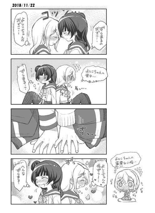よしこちゃんのおでこ…よしこちゃんの背中…よしこちゃんの小指…???? #よしまる普及委員会 