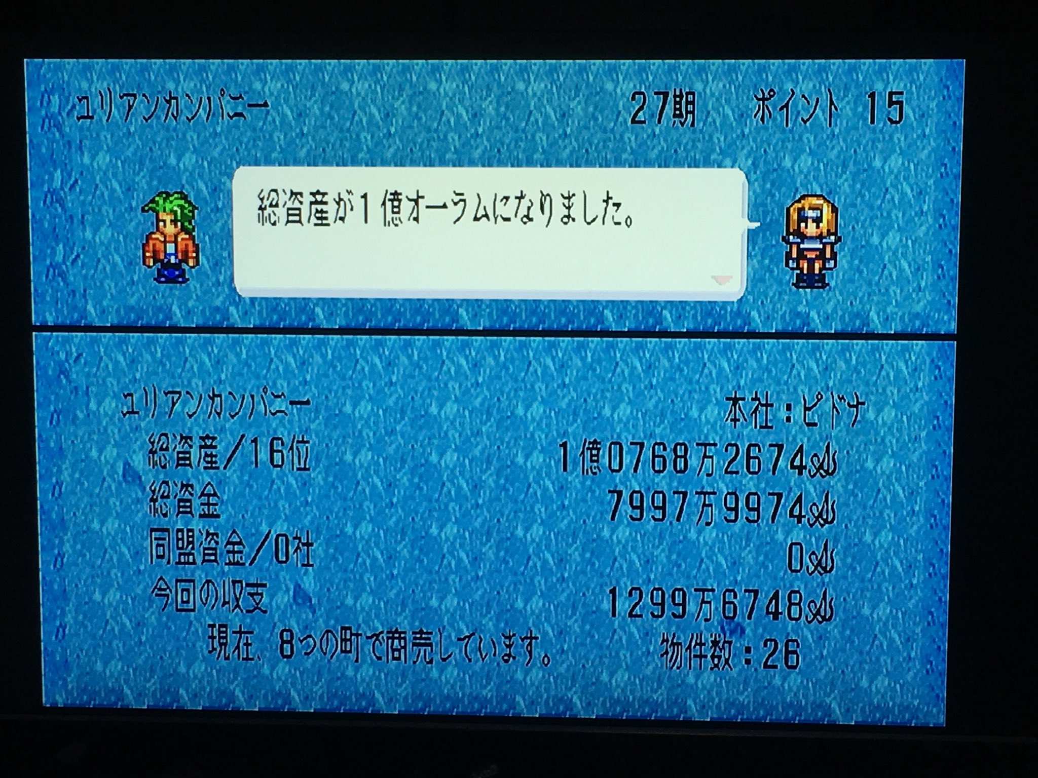 Twitter 上的 8bitter ロマサガ3プレイしてるんだけど トレードイベントが面白すぎてシナリオ全然進まない アビスゲート んなもん悪どいドフォーレ商会をぶっ潰してからだ ロマサガ3 T Co Qenoqk2kk0 Twitter