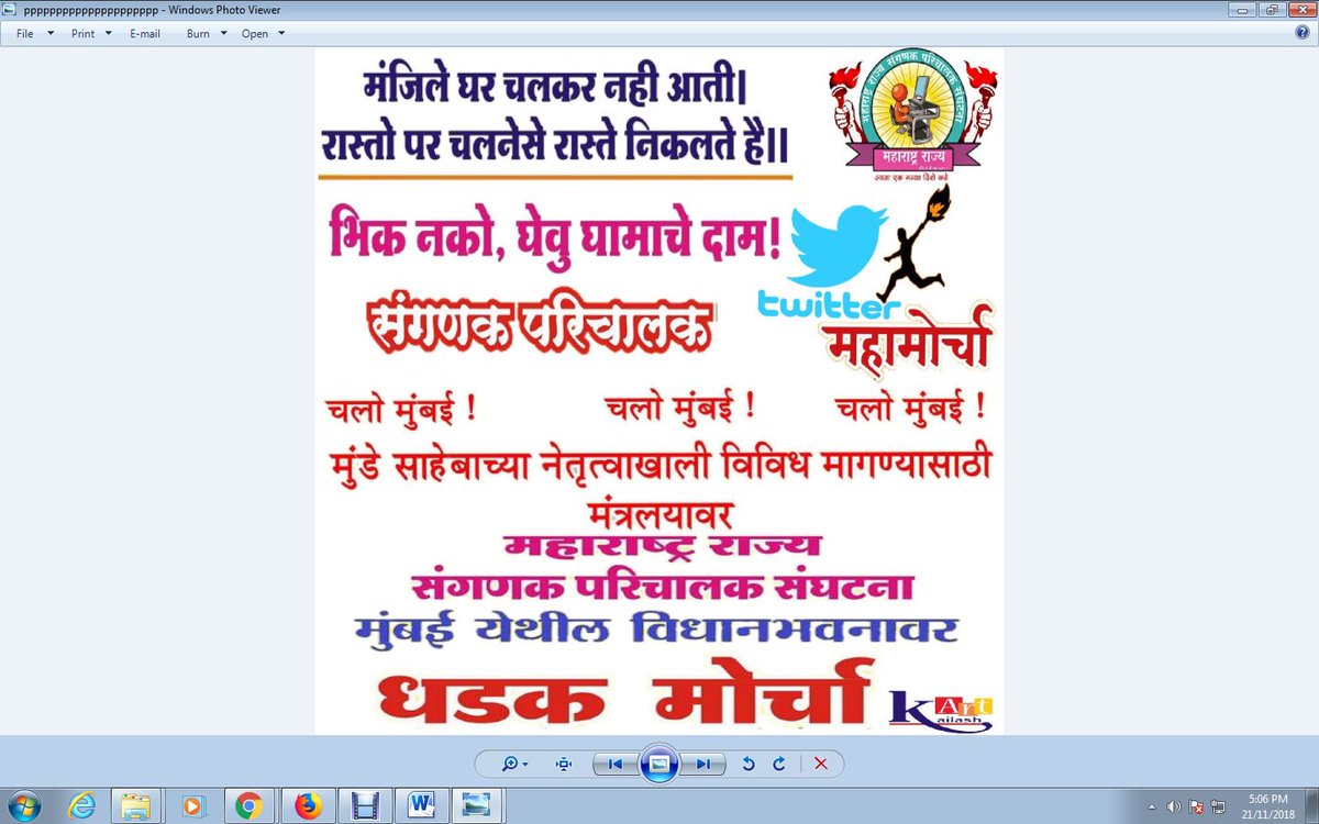 PoojaDevidas's tweet photo. महाराष्ट्र शासनाने संगणक परिचालक हे पद निश्चित करून माहिती तंत्रज्ञान महामंडलळाकडून नियुक्ती देऊन ₹.15000 प्रमाणे मानधन देण्यात यावे शासनाने जे काही पाऊल उचलायचे आहे ते आताच करावे कारण आम्ही यावेळी अश्वासन घेऊन परतणार नाही मेलो तरी मुंबई सोडणार नाही 
#संगणकपरिचालक https://t.co/mLGcPUJVdB
