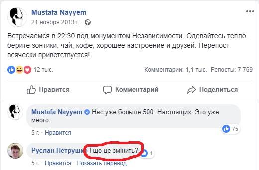 FB post, který odstartoval Majdan. Novinář Mustafa Najem konstatuje, že už 500 lidí dalo lajk, tak svolává demonstraci proti Janukovyčovu rozhodnutí nepodepsat Asociaci s EU. "A co se tím změní?" prá se jeden komentující. Kamaráde, kdybys věděl co všechno se změní...