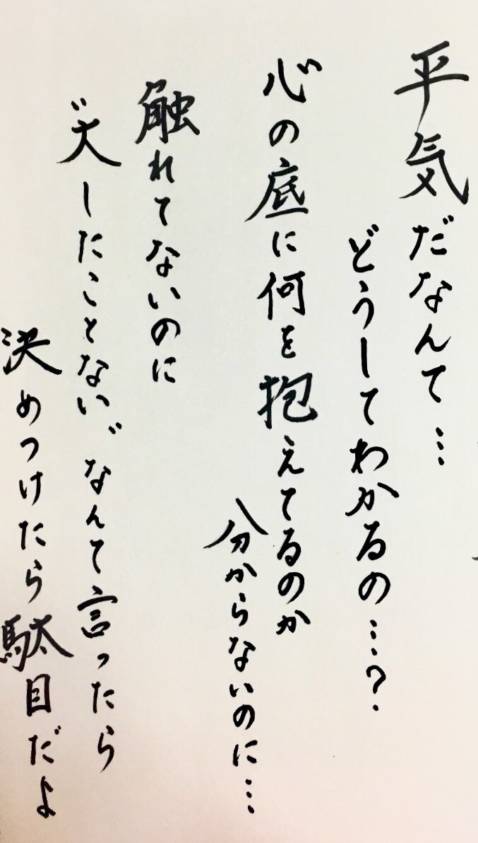 佐々木千咲子 燃えこれ学園 歌姫 Pa Twitter 佐々木千咲子 筆 漫画 フルーツバスケット より名言 フルバ に再熱したのでフルバ名言が続きます とても心にグッとくる言葉がたくさんある漫画です フルーツバスケット 名言 書写 1月25日萌えこれサン