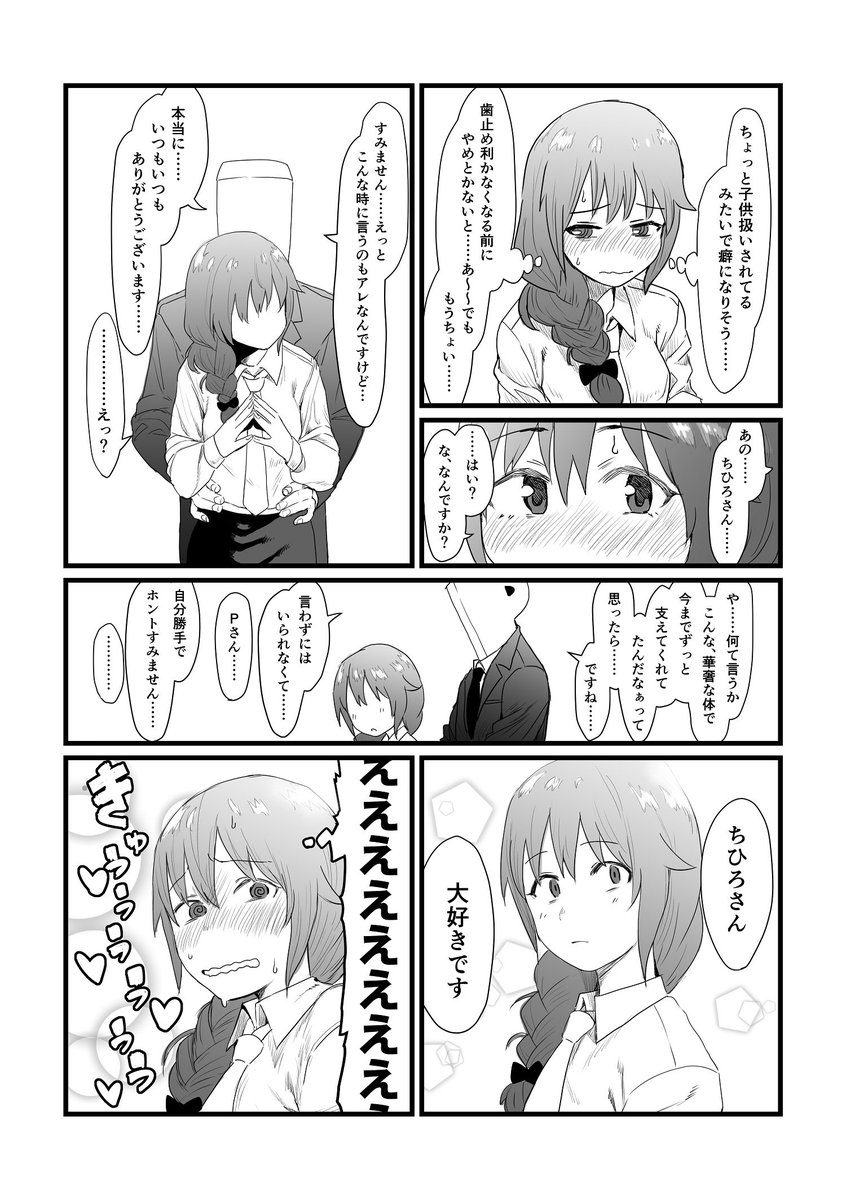 ちっひと結婚する漫画です(ウソ
① 