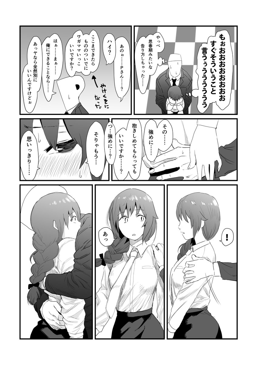 ちっひと結婚する漫画です(ウソ
① 