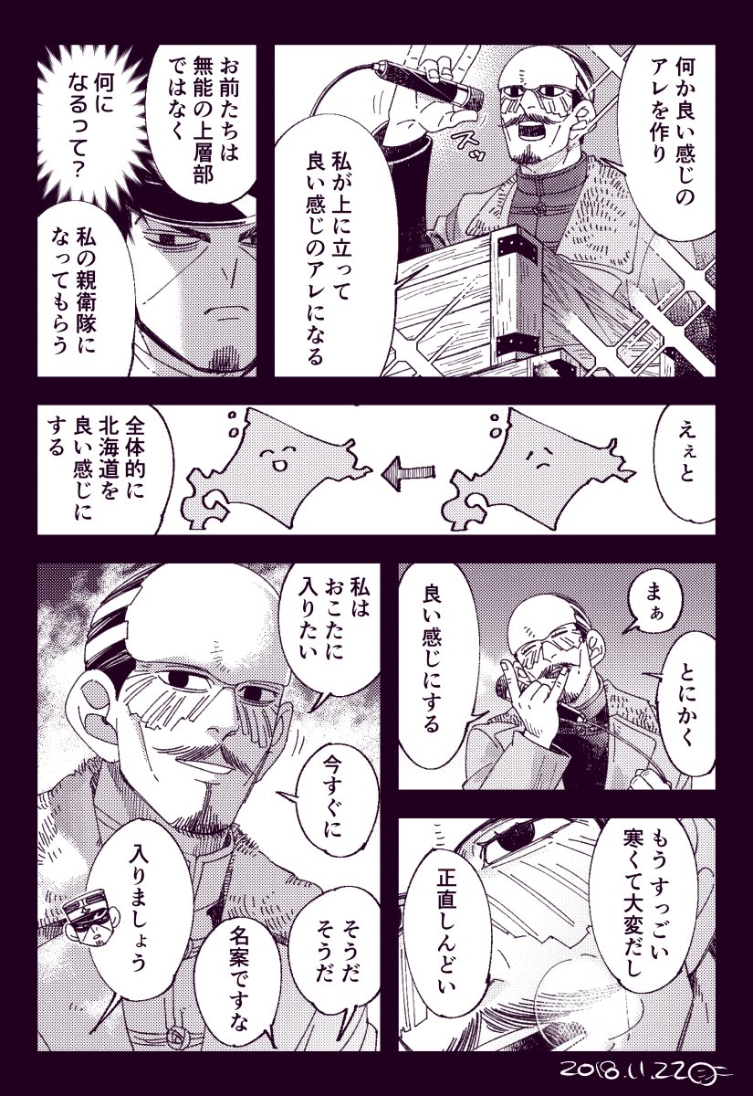 猫飯屋は元気ﾓﾘﾓﾘﾀﾋﾟｵｶﾋﾟｰﾎﾟｰ على تويتر らくがき 金カム 鶴見中尉と月島軍曹と鶴見小隊の面々の 演説ド下手鶴見 多分５徹しておやつも抜いてた