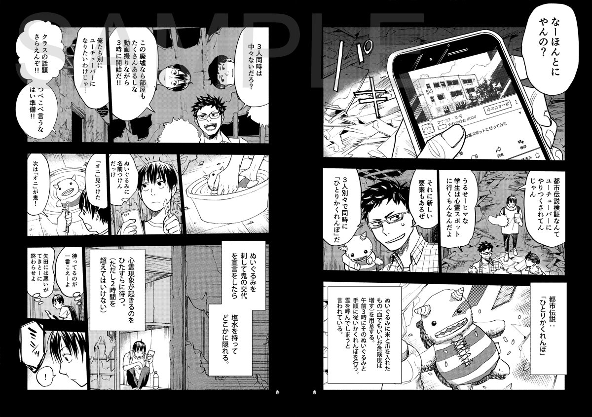 11/25 コミティア126の新刊サンプルになります。 「都市伝説検証して