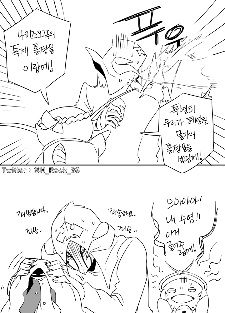 흙탕물먹으면 기운나는 나마즈오.
빛전에게도 주지않을까해서... 