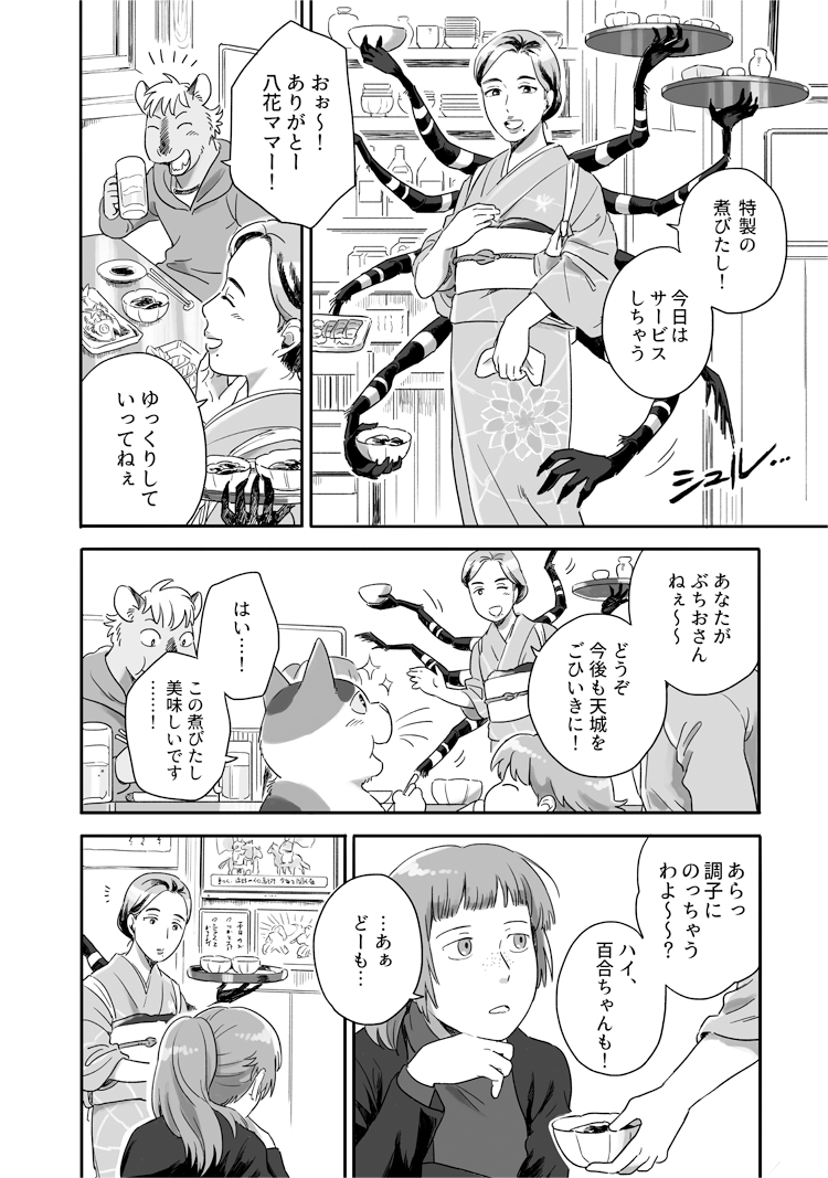 Noho 妖怪さん3巻発売中 女郎蜘蛛さんが営む居酒屋にて とある思い出話をするお話 その1 となりの妖怪さん Noho 妖怪さん3巻発売中 女郎蜘蛛さんが営む居酒屋にて とある思い出話をするお話 その1 となりの妖怪さん
