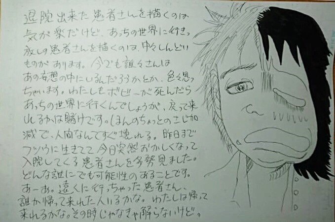 卯月妙子 実録閉鎖病棟 Pixivでアップ中 重い患者さん二人続いて 今日もう描けなくなって終了 あとは気持ちの処理しよう 卯月妙子 実録閉鎖病棟 卯月妙子 実録閉鎖病棟 Pixivでアップ中 重い患者さん二人続いて 今日もう描けなくなって終了 あとは気持ちの処理しよう 卯月妙子 実録閉鎖病棟