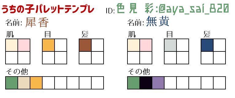 色見 彩 うちの子カラーパレットテンプレ 四季の名 満月金姉弟のカラパレ 肌は左のベースに乗算で右の乗せます それにしても お前ら色少ねぇな 乗算使いまくりだから少ない T Co Jkp1vhstfy Twitter