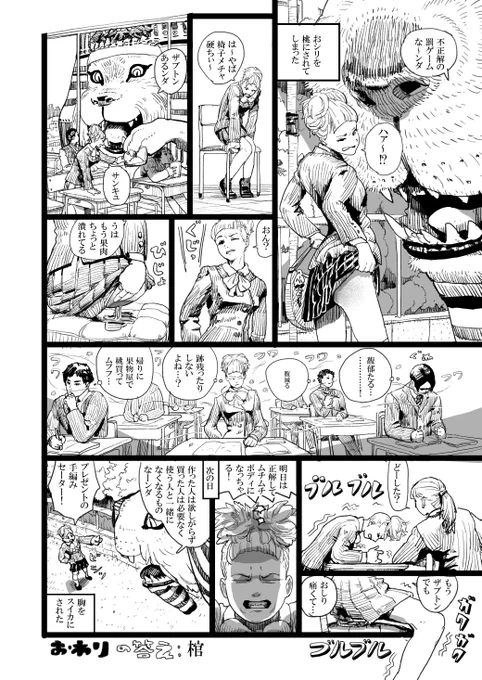 お尻を桃にされる話 