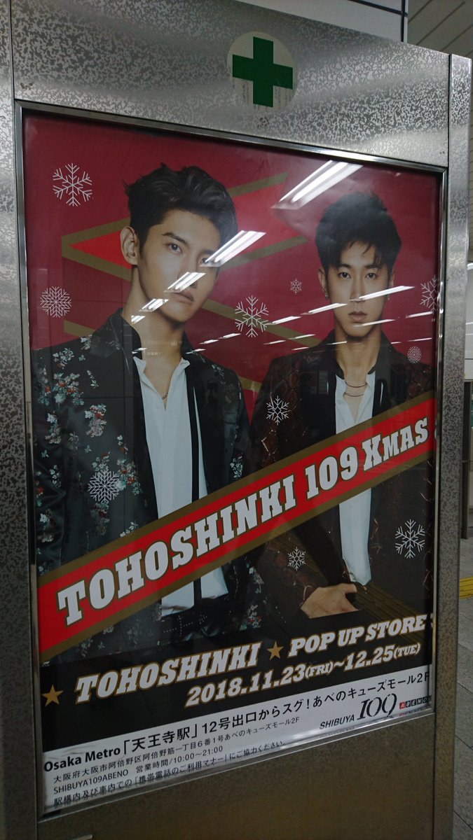 東方神起109xmas大阪 Hashtag On Twitter