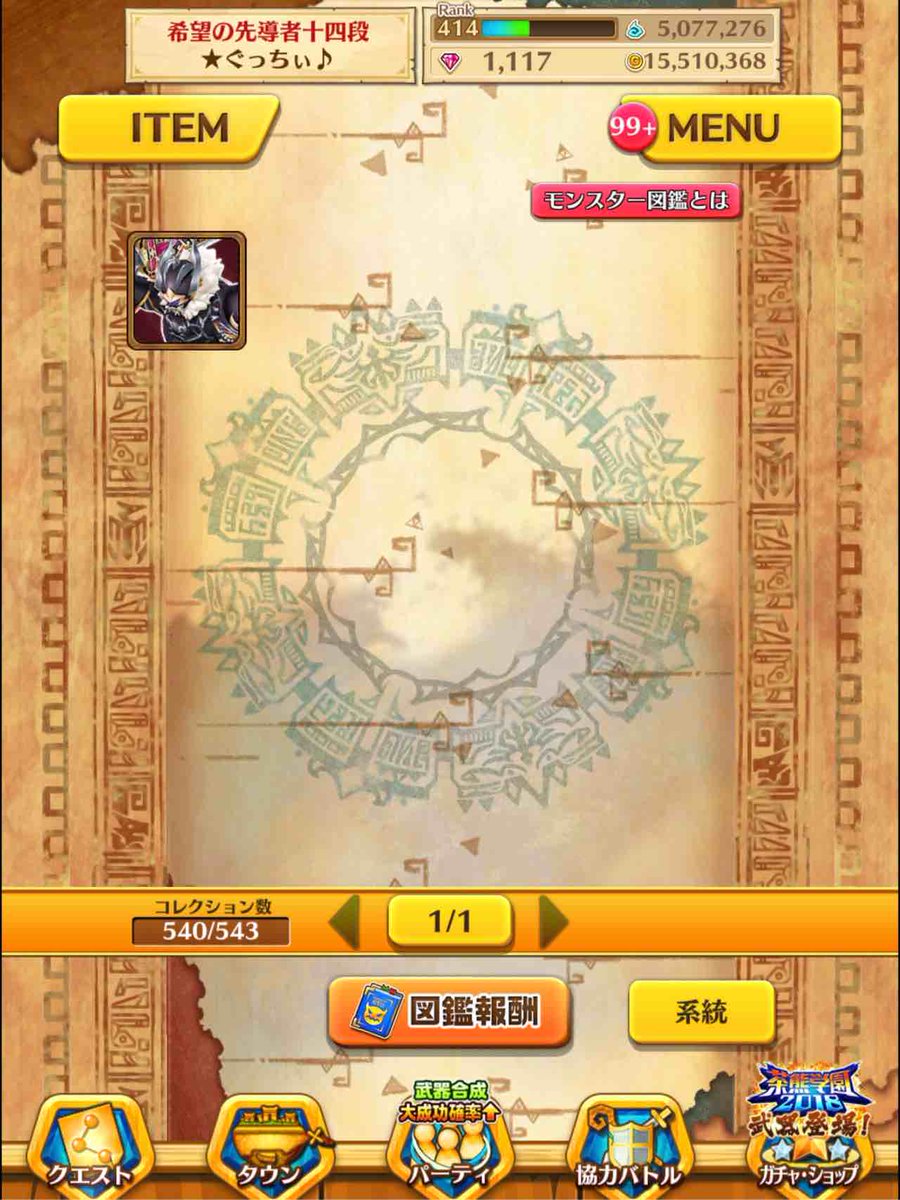 ぐっちぃ モンスター図鑑現時点で可能な限りコンプした 白猫プロジェクト モンスター図鑑