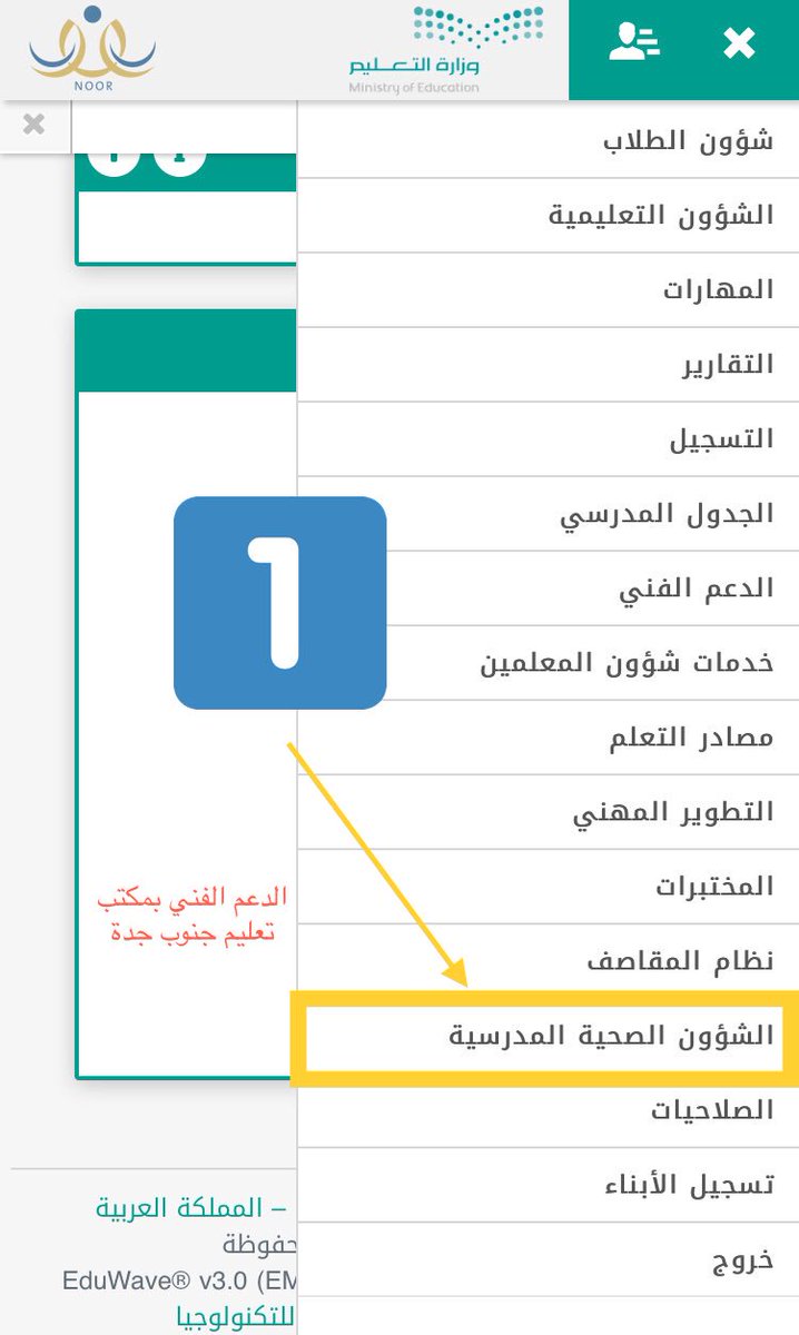 دعم فني لنظام نور Southjedoffic Twitter