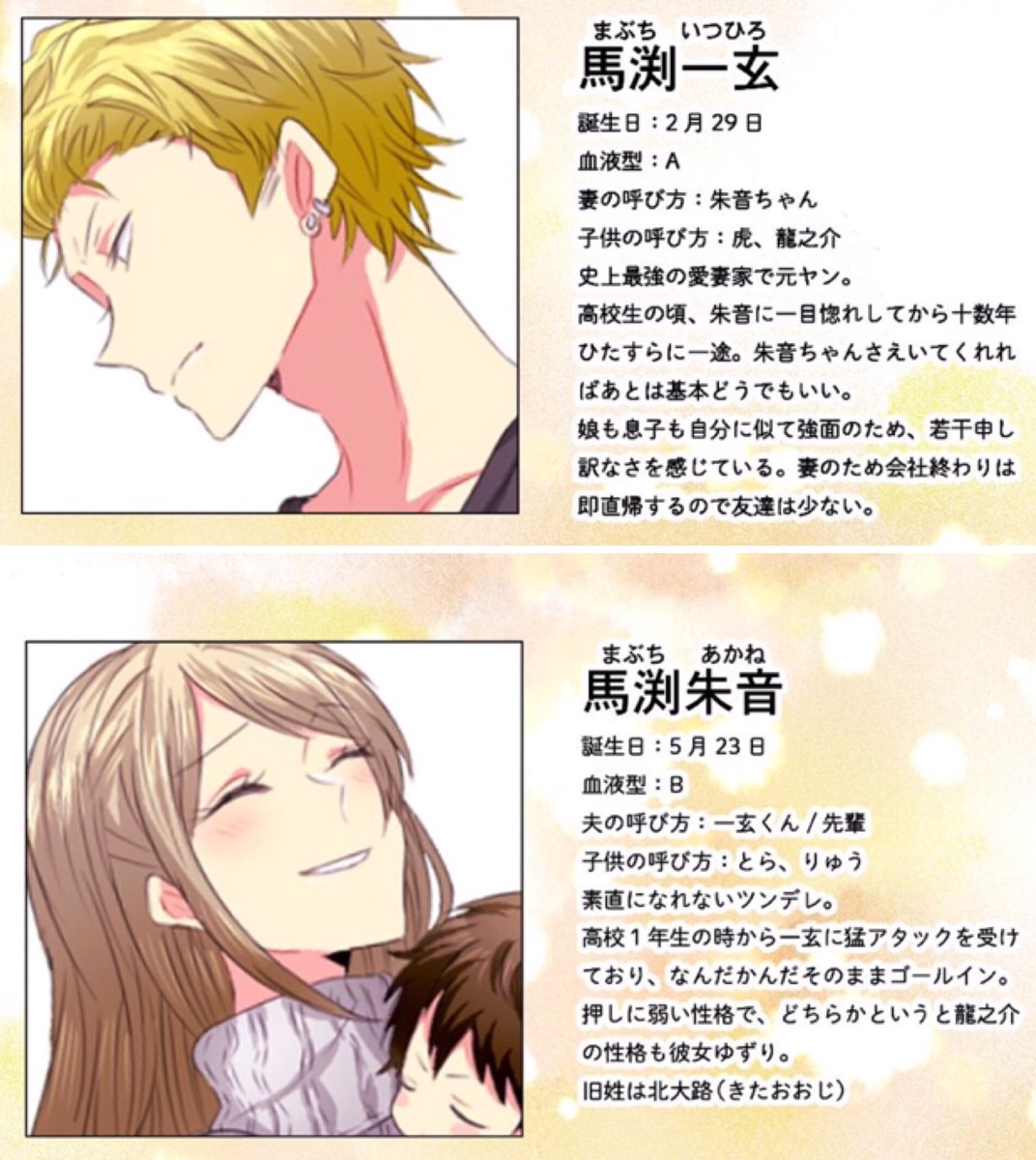 【プロフィール紹介①】
いい夫婦の日ということで前にこっそり作っていたまぶささ夫婦達のプロフィールを初公開です。忙しくて新規絵描けず申し訳ないですがよろしければ…!どの夫婦のお話もいつか描きたいですね…😊
#いい夫婦の日 #まぶささ