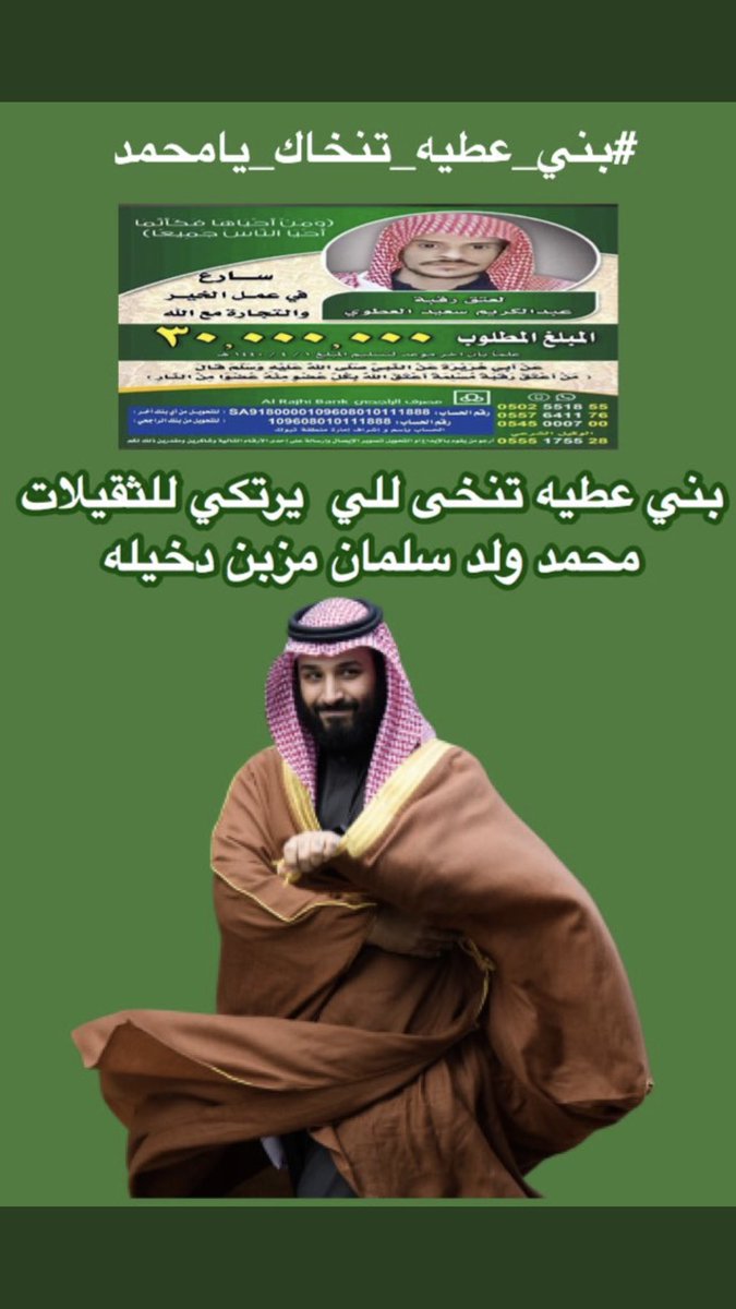 #بني_عطيه_تنخاك_يامحمد
الملك سلمان يعفي عن رقبة السجين 
طلال دخيل  الحازمي 
وسيتم خروجه غدا بإذن الله 
العاقبه لخروج عبدالكريم سعيد #العطوي 
ياااارب