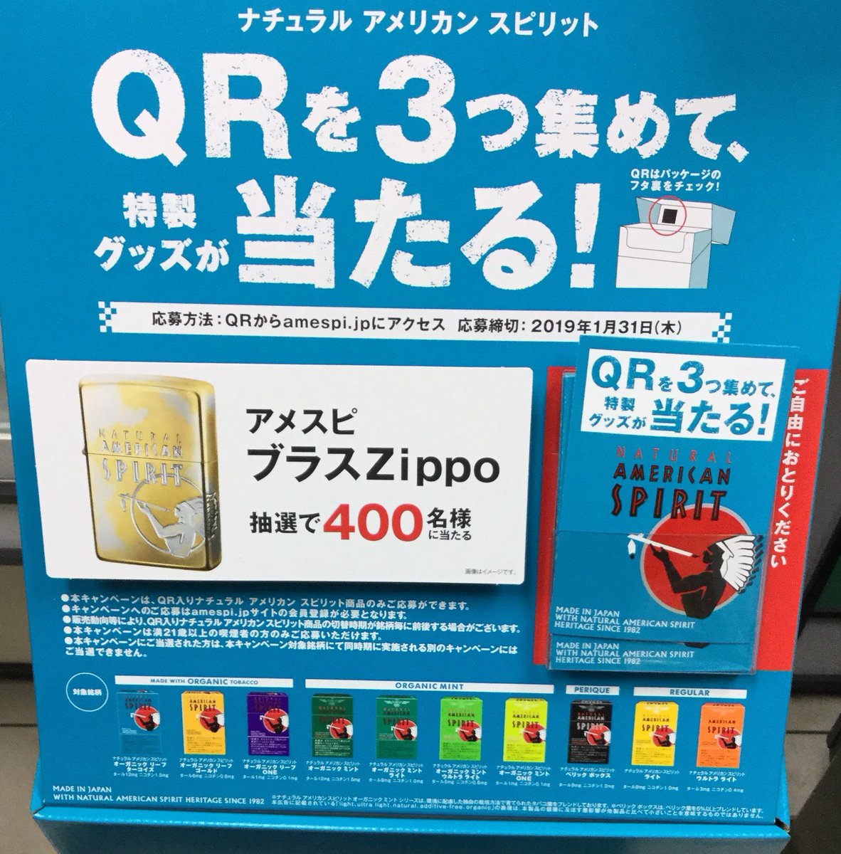 大浦商店 アメスピブラスzippo 抽選で当たるキャンペーン 1 蓋裏のqrコードを読取りアメスピのサイトにアクセス 2 お客様の登録していただいているメールアドレス パスワードを入力してろぐいん 3 19 1 31 にqrコードを3個集めて応募